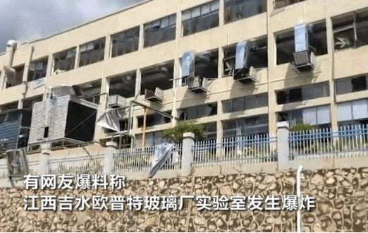實(shí)驗(yàn)室爆炸